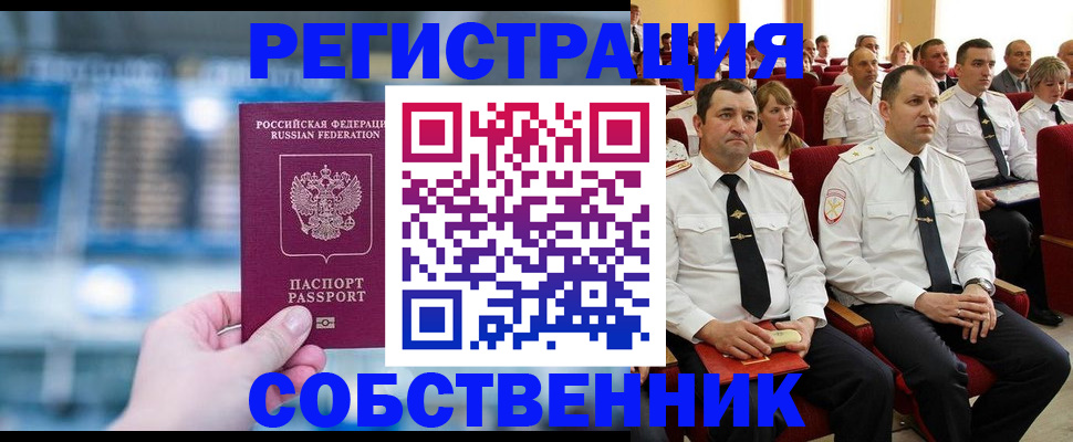 прописка от собственника в Коми