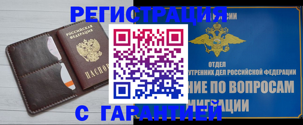 временная регистрация гарантия в Коми