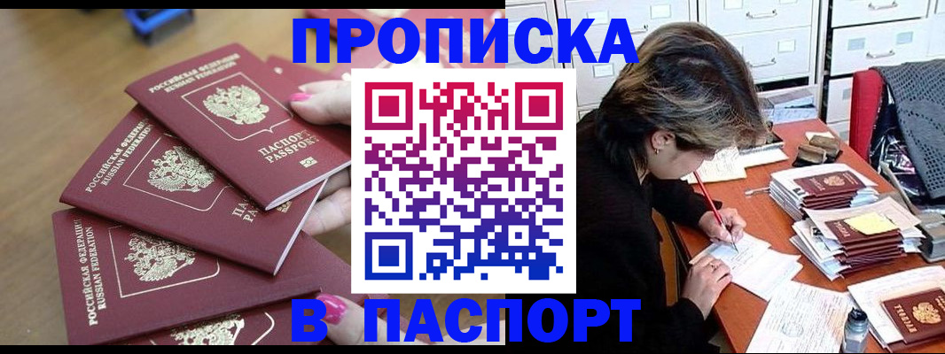 прописка штамп в Коми